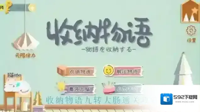 收纳物语九转大肠