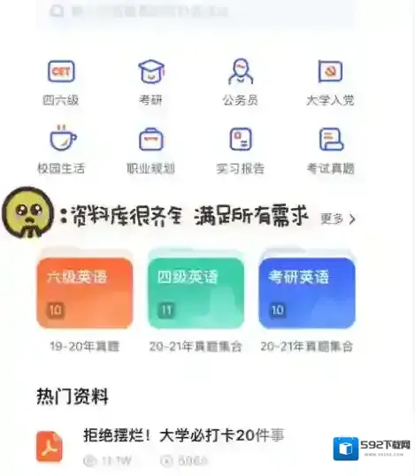 大学搜题酱点击