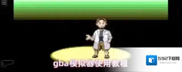 GBA模拟器游戏