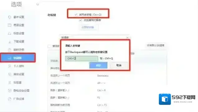 老板键快捷键