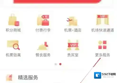 海南航空报销凭证