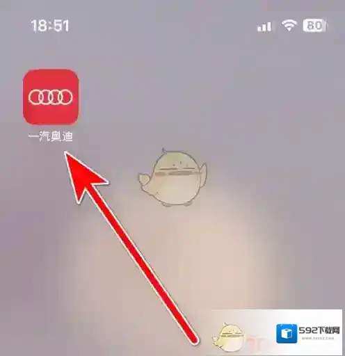 奥迪出行点击