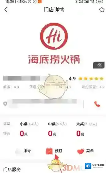 海底捞就餐