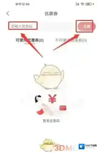 中公教育优惠码