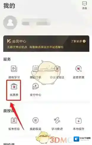 中公教育兑换