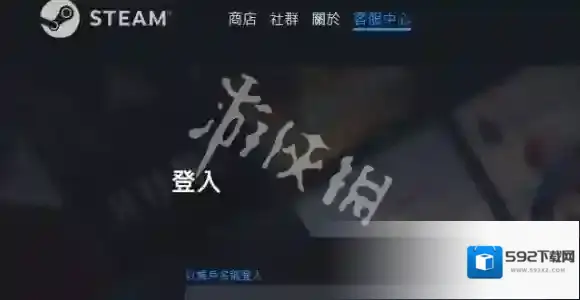 steam就会