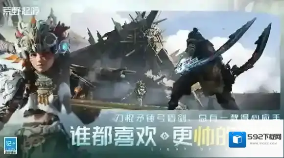 荒野起源生物