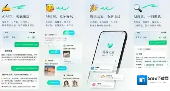 腾讯元宝腾讯