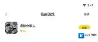 闪玩游戏