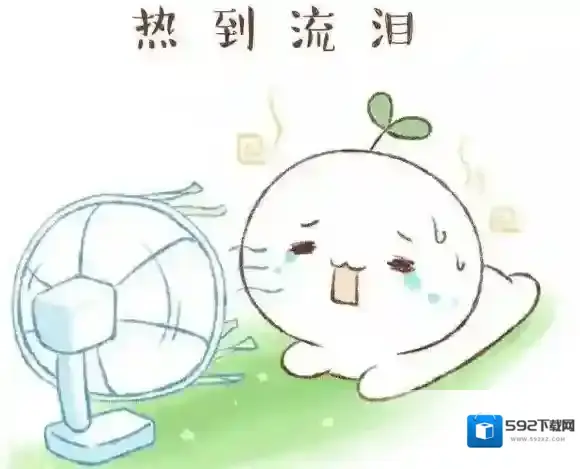 梗百科热得
