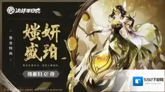 《决战平安京》络新妇全新赏金特典皮肤「媸妍盛珀」即将登场
