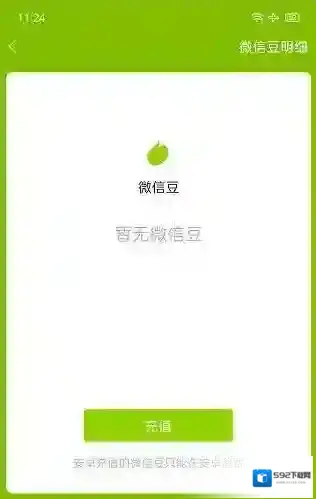 微信豆是什么