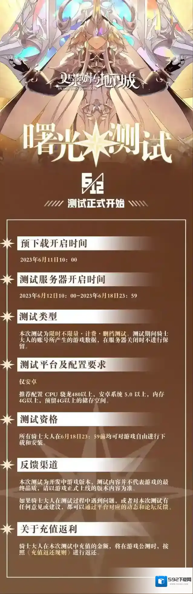 史莱姆与地下城｜6月12日曙光测试预告