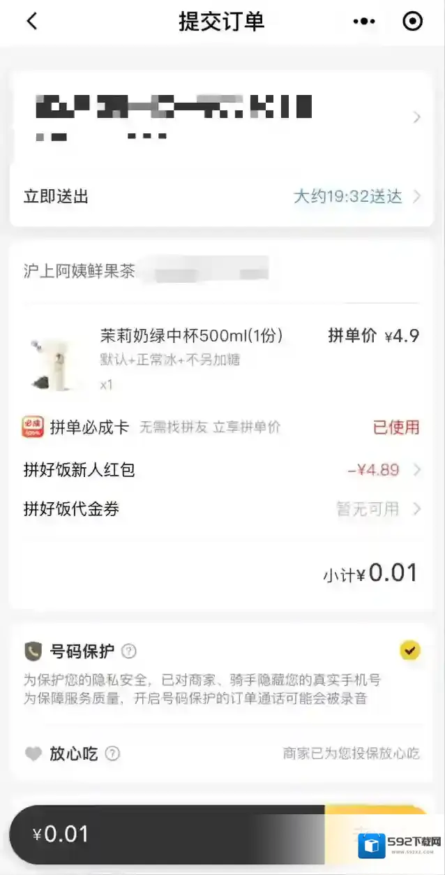 美团拼好饭在哪里打开
