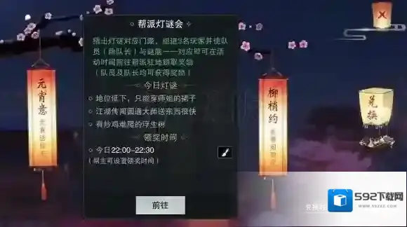 地位低下只能穿师姐的裙子答案 楚留香帮派灯谜会答案