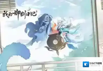我的御剑日记大会