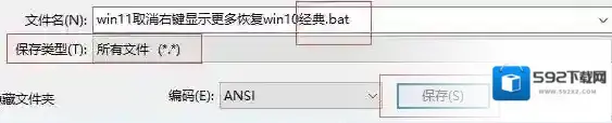 Win11右键菜单恢复经典传统菜单模式方法