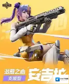 高能英雄队友