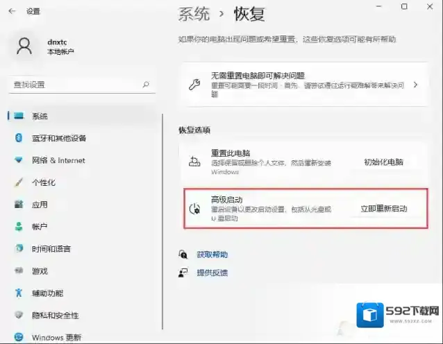 Win11进入安全模式