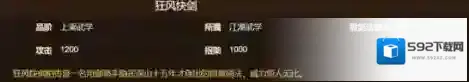 烟雨江湖官方正版剑法
