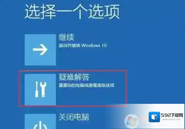 Windows10选择