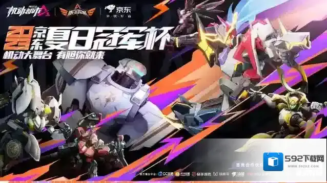 机动都市阿尔法上线