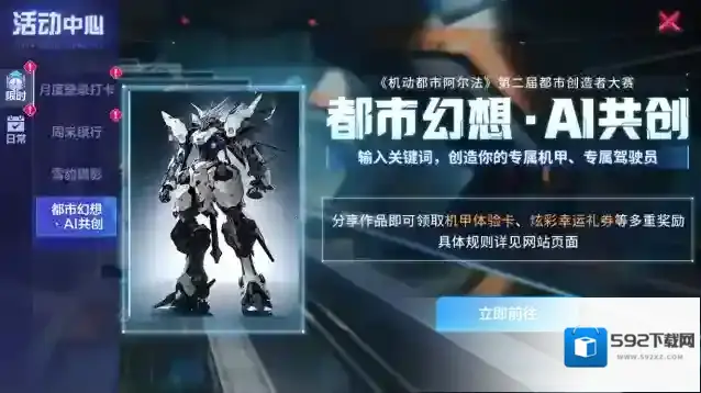 机动都市阿尔法机动