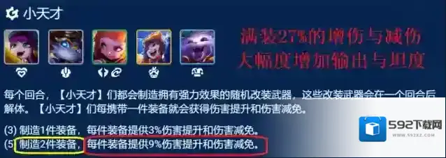 金铲铲之战装备