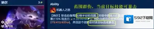 金铲铲之战纳尔