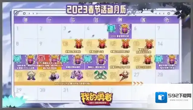 我的勇者活动月历 滴滴！这里有一份春节活动日历请查收