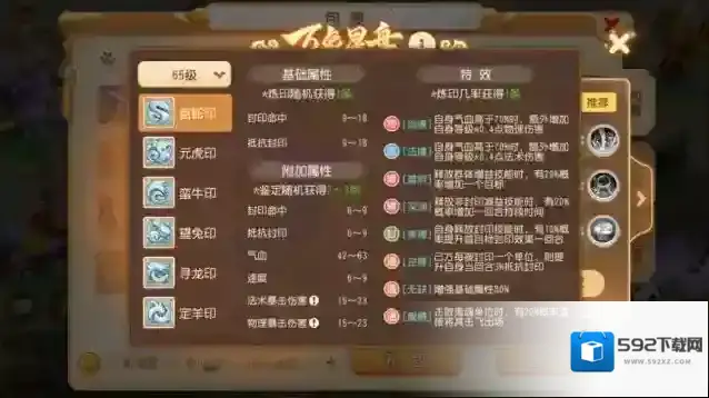 梦幻西游属性