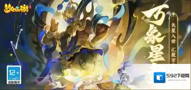 梦幻西游星印