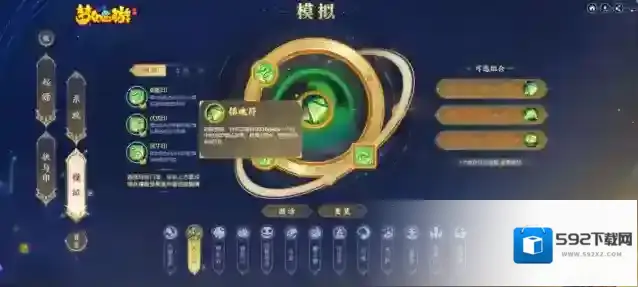 梦幻西游星盘