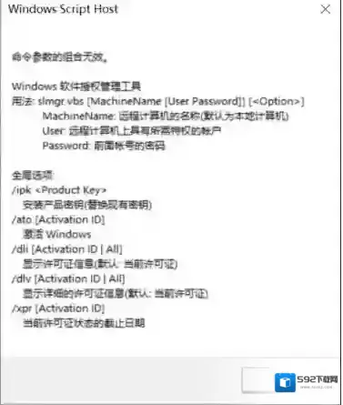 Win10 slmgr命令使用方法,slmgr.vbs激活命令使用方法