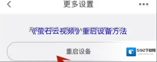 萤石云视频点击