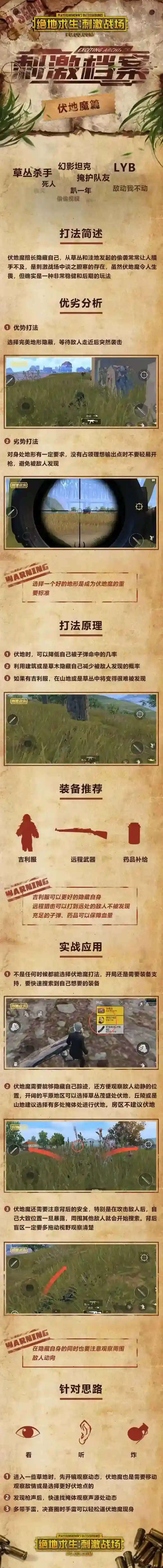 刺激战场怎么当伏地魔 刺激战场伏地偷袭攻略