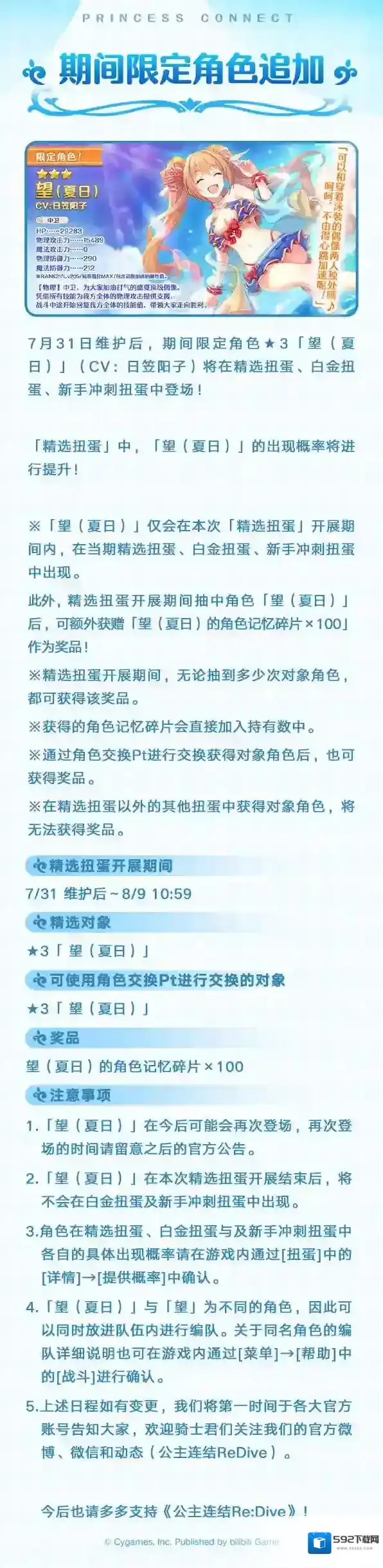公主连结登场