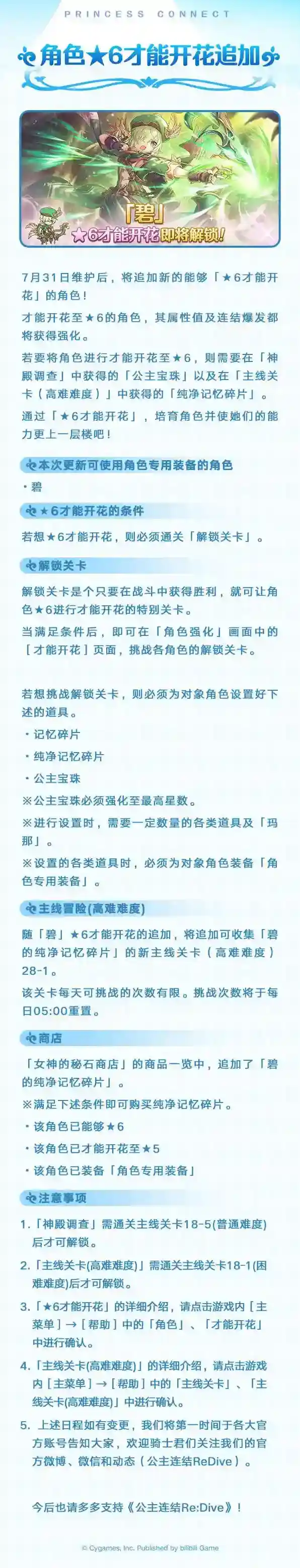 公主连结开花