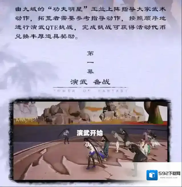 幻塔武术