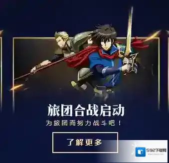 梦幻模拟战手游旅团合战是什么 旅团合战玩法介绍