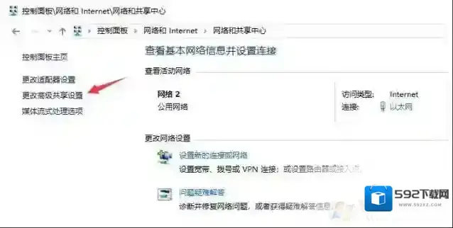 Windows10共享中心