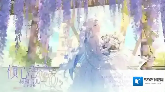 灵魂潮汐倾心誓言 | 系列时装 | 柯露雪儿-花下萦眸