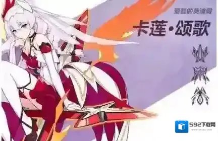 崩坏3卡莲颂歌圣痕怎么样 卡莲颂歌套装属性搭配详解