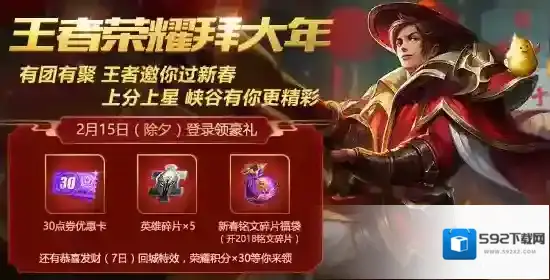 王者荣耀拜年大礼包奖励有哪些 2月15日登陆奖励一览