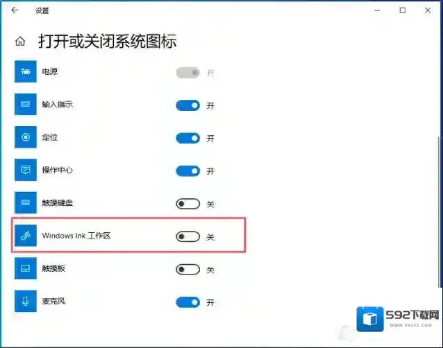 Windows10关闭
