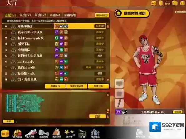 街头篮球死球