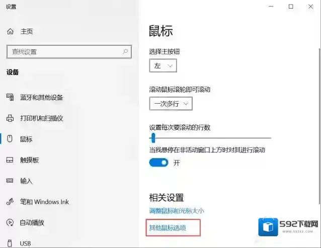 Windows10鼠标速度