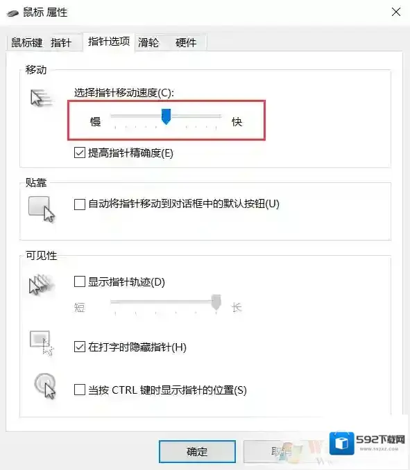 Windows10鼠标