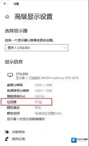 Windows10显示