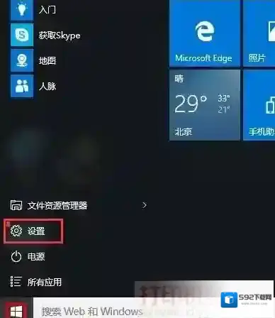 Windows10点击